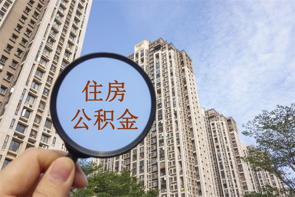 东营房贷逾期可以取公积金吗（房贷逾期不能提公积金）
