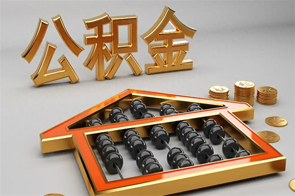东营没有离职证明怎么把封存的公积金取出来（没有离职证明公积金能取出来吗?）