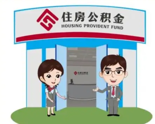 东营房子全款能取公积金吗（全款买房可以取公积金）